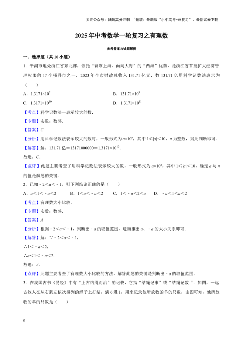 2025中考数学一轮复习第1讲有理数（含解析+考点卡片）_02中考总复习（2026版更新中）_02-数学-中考总复习_2025中考复习资料_2025中考数学一轮复习（含解析+考点卡片）