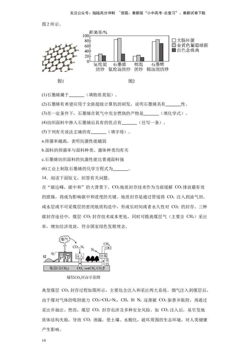 2024年九年级中考化学专题复习：科普阅读题(含答案)_02中考总复习（2026版更新中）_05-化学-中考总复习_2024年中考复习资料_二轮复习资料_2024年九年级中考化学二轮专题复习(含答案)