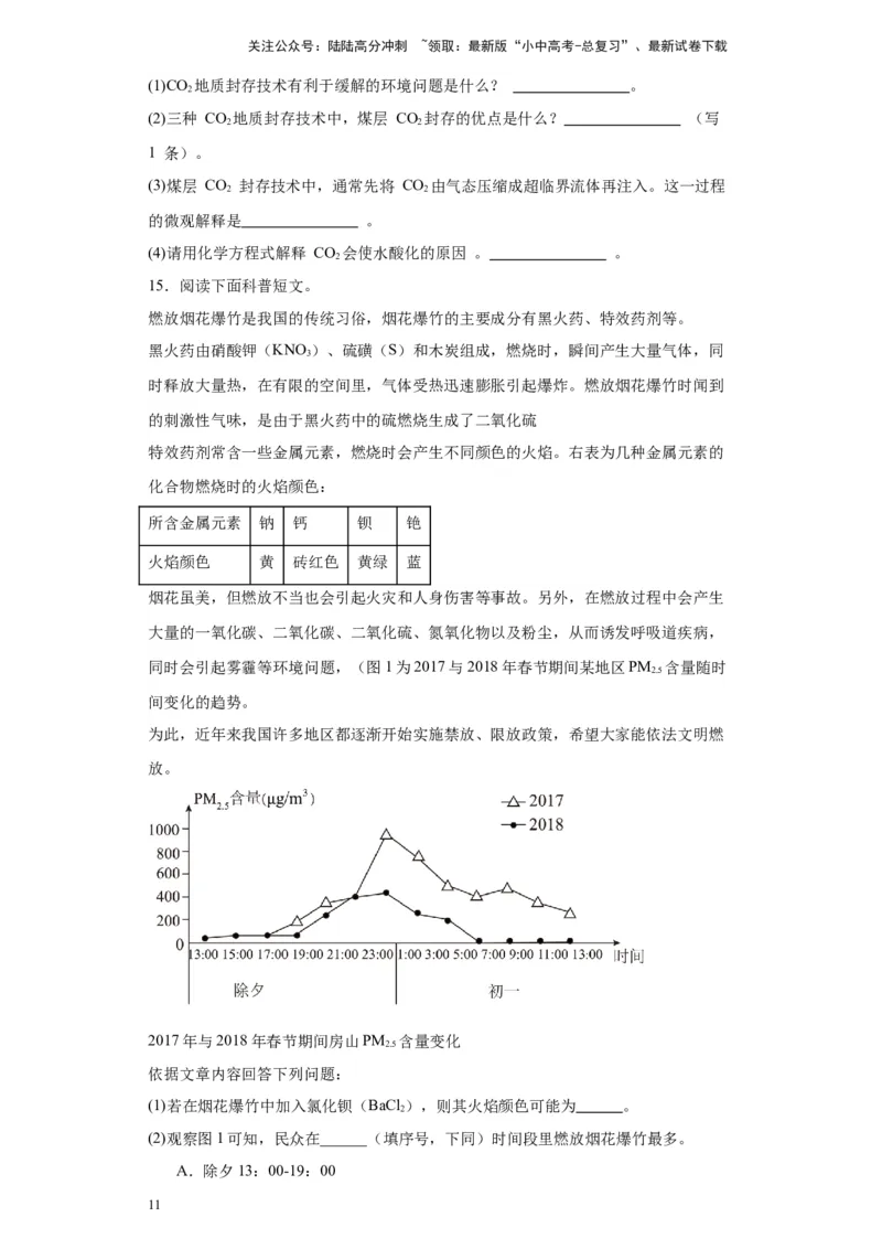 2024年九年级中考化学专题复习：科普阅读题(含答案)_02中考总复习（2026版更新中）_05-化学-中考总复习_2024年中考复习资料_二轮复习资料_2024年九年级中考化学二轮专题复习(含答案)