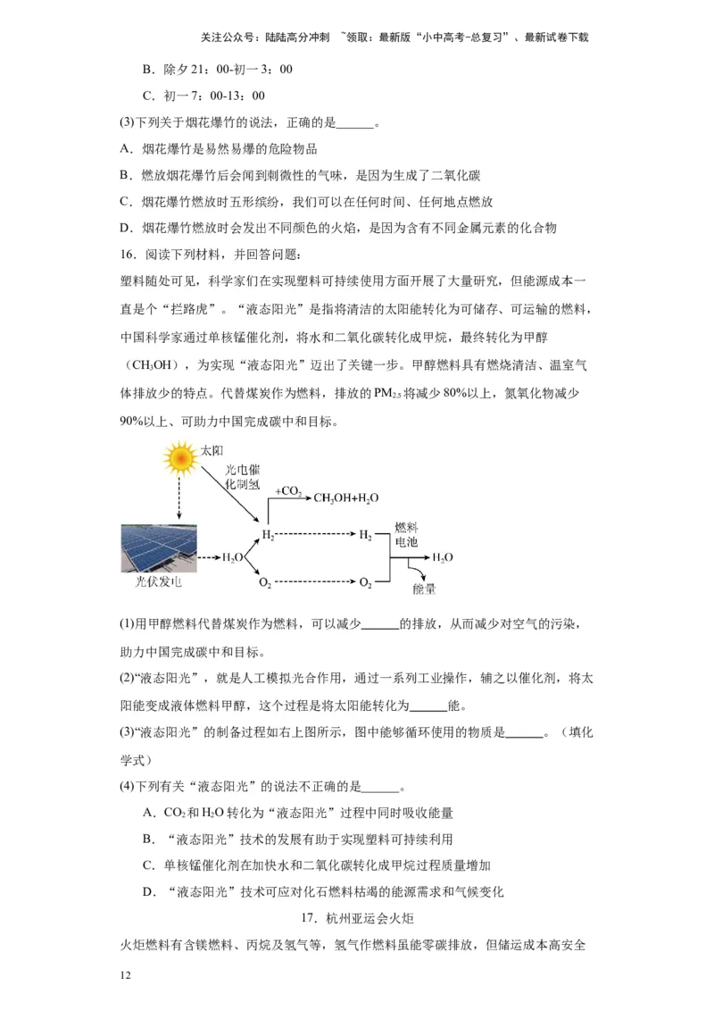 2024年九年级中考化学专题复习：科普阅读题(含答案)_02中考总复习（2026版更新中）_05-化学-中考总复习_2024年中考复习资料_二轮复习资料_2024年九年级中考化学二轮专题复习(含答案)