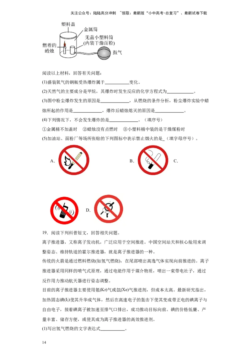 2024年九年级中考化学专题复习：科普阅读题(含答案)_02中考总复习（2026版更新中）_05-化学-中考总复习_2024年中考复习资料_二轮复习资料_2024年九年级中考化学二轮专题复习(含答案)