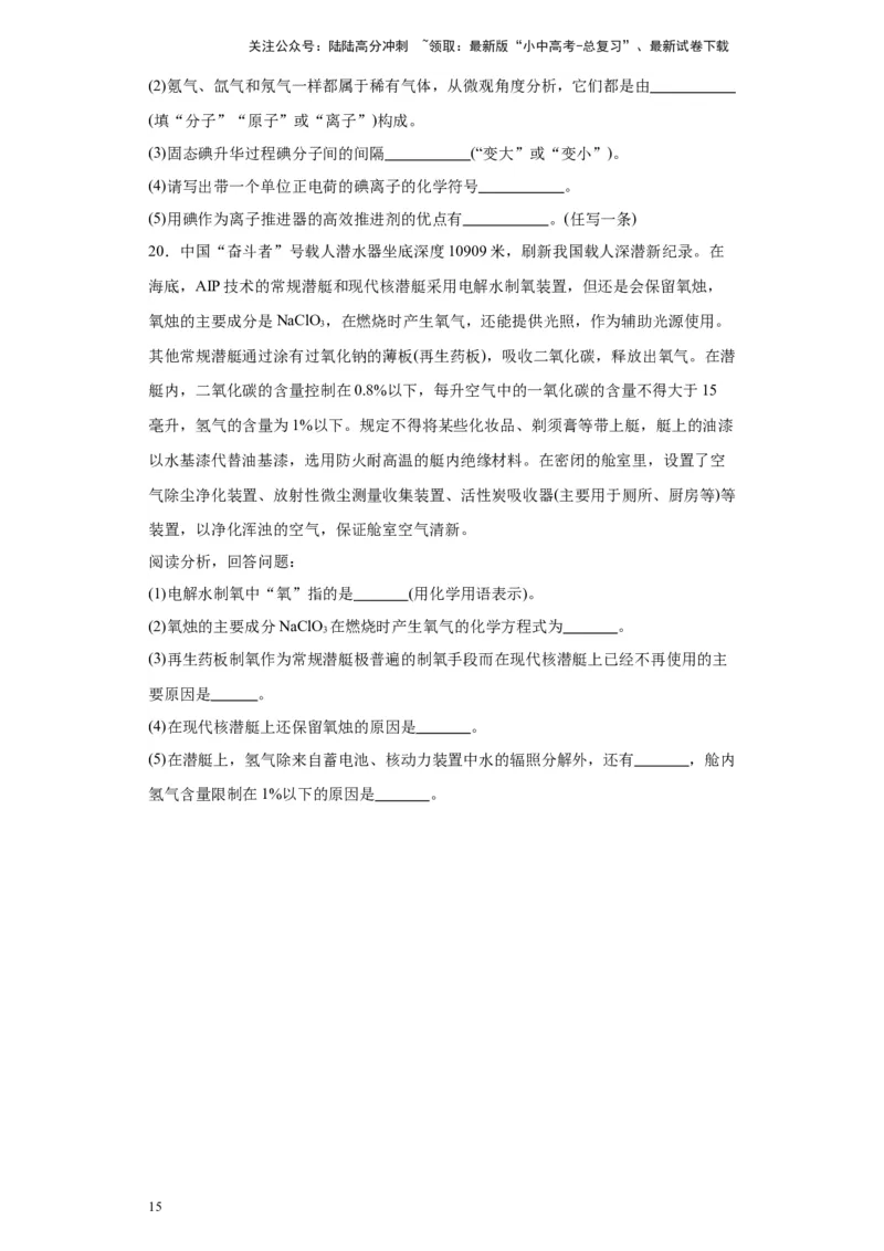 2024年九年级中考化学专题复习：科普阅读题(含答案)_02中考总复习（2026版更新中）_05-化学-中考总复习_2024年中考复习资料_二轮复习资料_2024年九年级中考化学二轮专题复习(含答案)