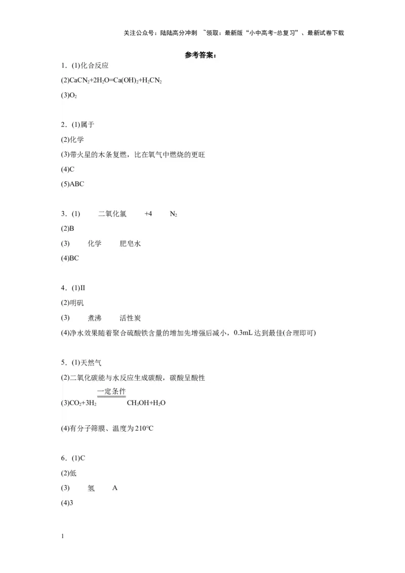 2024年九年级中考化学专题复习：科普阅读题(含答案)_02中考总复习（2026版更新中）_05-化学-中考总复习_2024年中考复习资料_二轮复习资料_2024年九年级中考化学二轮专题复习(含答案)