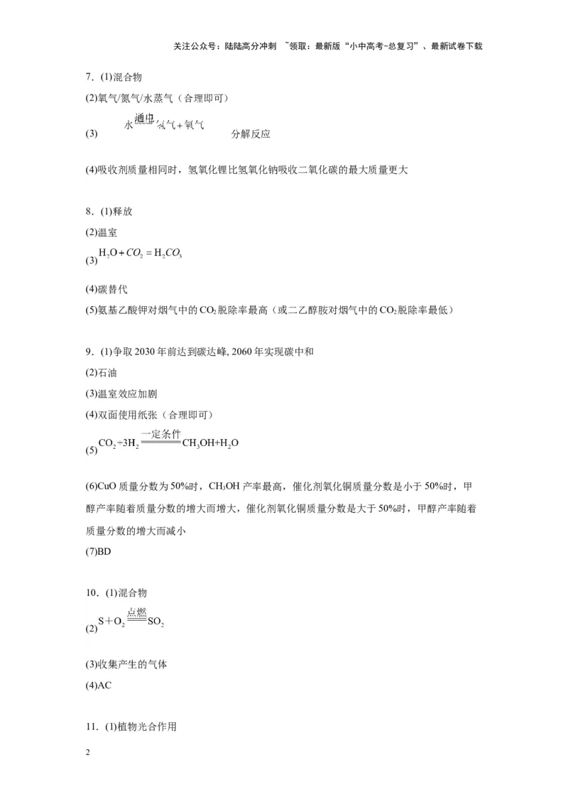 2024年九年级中考化学专题复习：科普阅读题(含答案)_02中考总复习（2026版更新中）_05-化学-中考总复习_2024年中考复习资料_二轮复习资料_2024年九年级中考化学二轮专题复习(含答案)