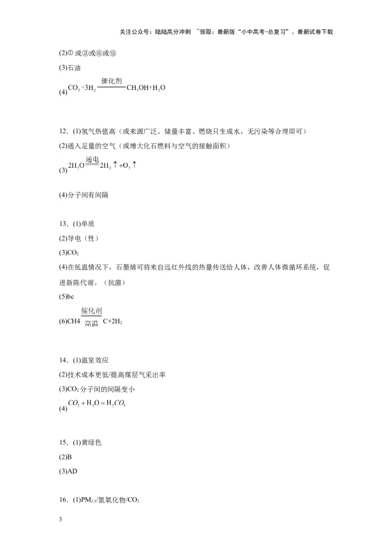 2024年九年级中考化学专题复习：科普阅读题(含答案)_02中考总复习（2026版更新中）_05-化学-中考总复习_2024年中考复习资料_二轮复习资料_2024年九年级中考化学二轮专题复习(含答案)