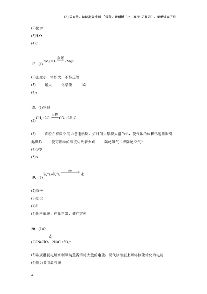 2024年九年级中考化学专题复习：科普阅读题(含答案)_02中考总复习（2026版更新中）_05-化学-中考总复习_2024年中考复习资料_二轮复习资料_2024年九年级中考化学二轮专题复习(含答案)