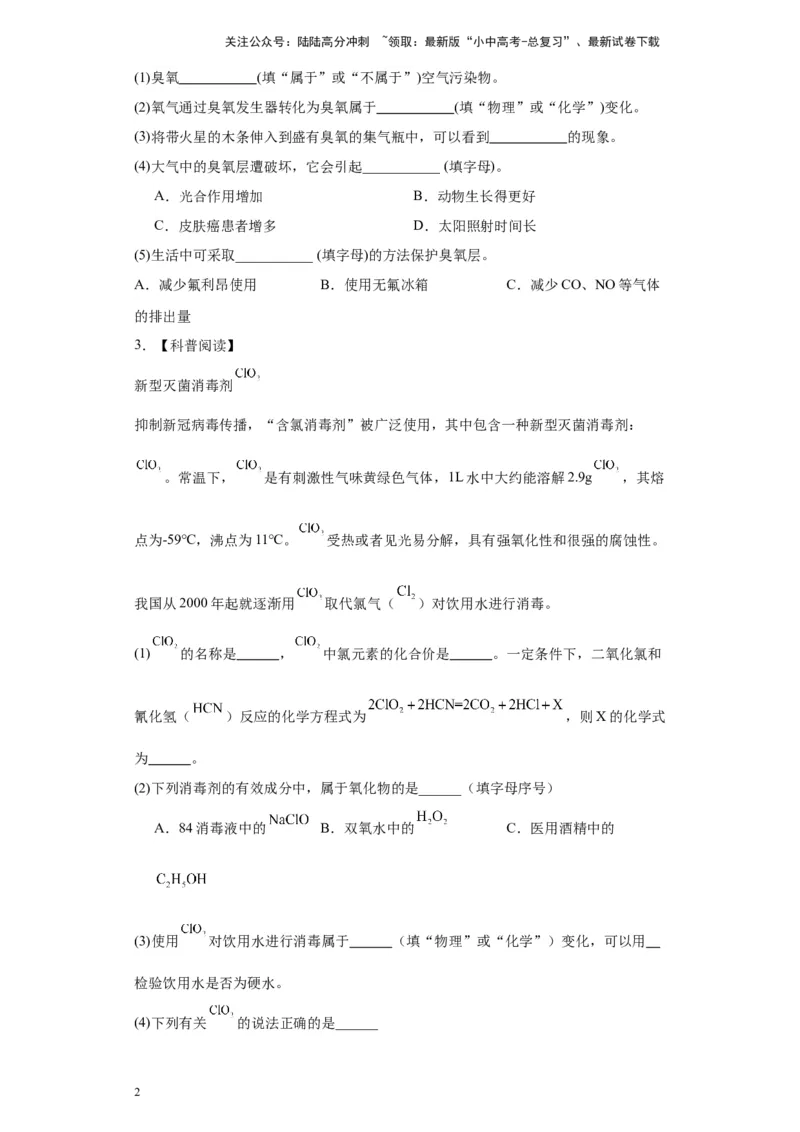 2024年九年级中考化学专题复习：科普阅读题(含答案)_02中考总复习（2026版更新中）_05-化学-中考总复习_2024年中考复习资料_二轮复习资料_2024年九年级中考化学二轮专题复习(含答案)