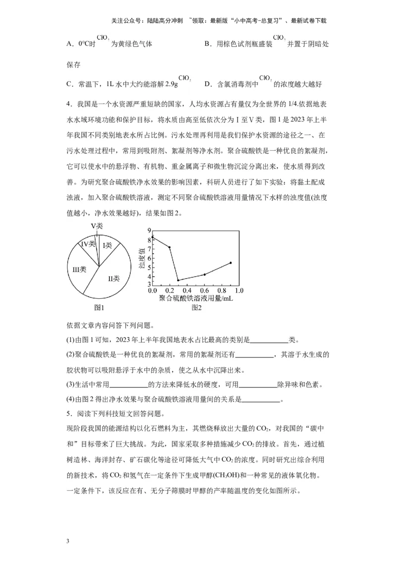 2024年九年级中考化学专题复习：科普阅读题(含答案)_02中考总复习（2026版更新中）_05-化学-中考总复习_2024年中考复习资料_二轮复习资料_2024年九年级中考化学二轮专题复习(含答案)