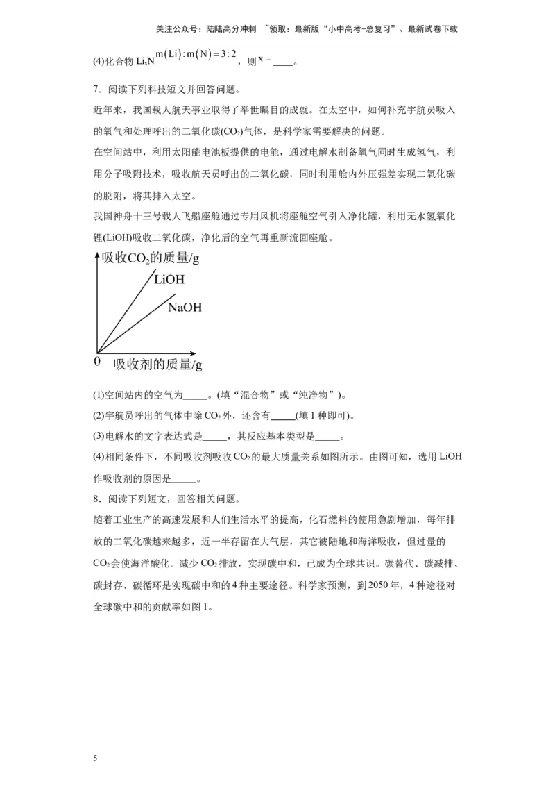 2024年九年级中考化学专题复习：科普阅读题(含答案)_02中考总复习（2026版更新中）_05-化学-中考总复习_2024年中考复习资料_二轮复习资料_2024年九年级中考化学二轮专题复习(含答案)