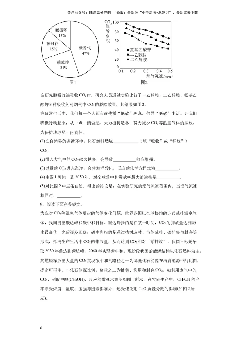 2024年九年级中考化学专题复习：科普阅读题(含答案)_02中考总复习（2026版更新中）_05-化学-中考总复习_2024年中考复习资料_二轮复习资料_2024年九年级中考化学二轮专题复习(含答案)