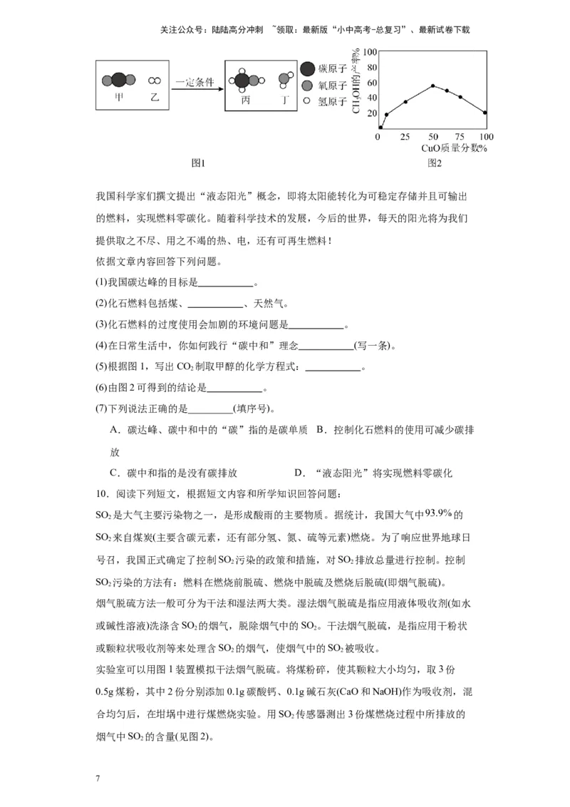 2024年九年级中考化学专题复习：科普阅读题(含答案)_02中考总复习（2026版更新中）_05-化学-中考总复习_2024年中考复习资料_二轮复习资料_2024年九年级中考化学二轮专题复习(含答案)