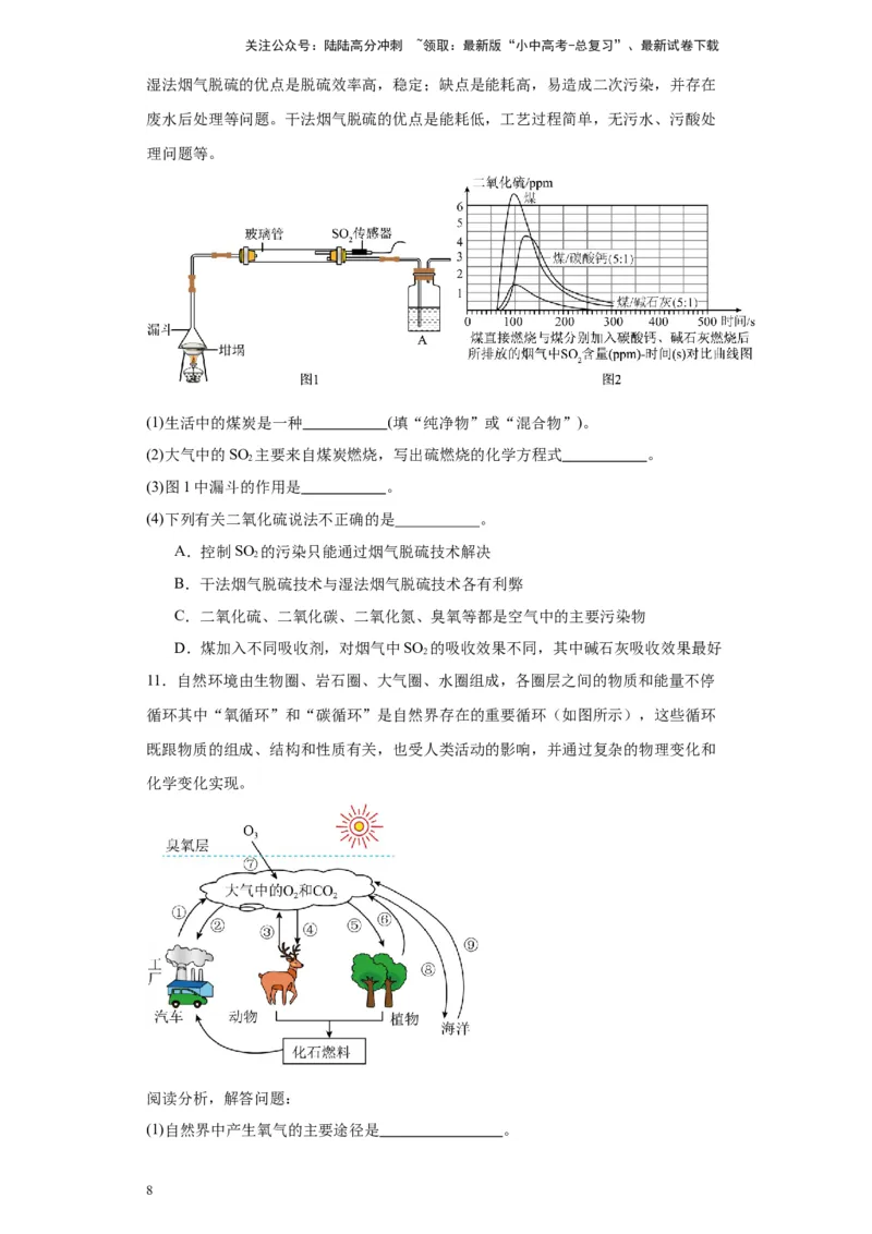 2024年九年级中考化学专题复习：科普阅读题(含答案)_02中考总复习（2026版更新中）_05-化学-中考总复习_2024年中考复习资料_二轮复习资料_2024年九年级中考化学二轮专题复习(含答案)