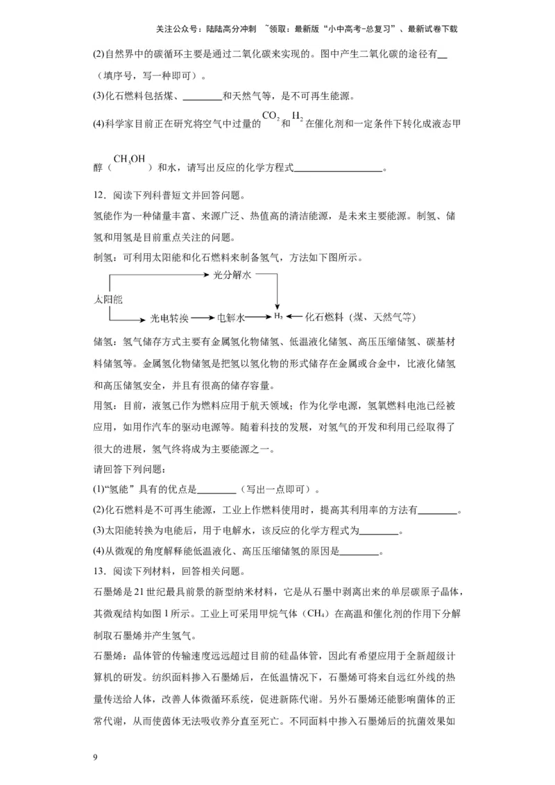 2024年九年级中考化学专题复习：科普阅读题(含答案)_02中考总复习（2026版更新中）_05-化学-中考总复习_2024年中考复习资料_二轮复习资料_2024年九年级中考化学二轮专题复习(含答案)
