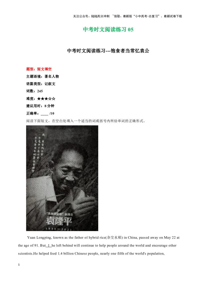 05饱食者当常忆袁公、高空行走表演等四则新闻速览、&ldquo;诗意机长&rdquo;马保利（原卷版）_02中考总复习（2026版更新中）_03-英语-中考总复习_2024年中考复习资料_专项复习资料