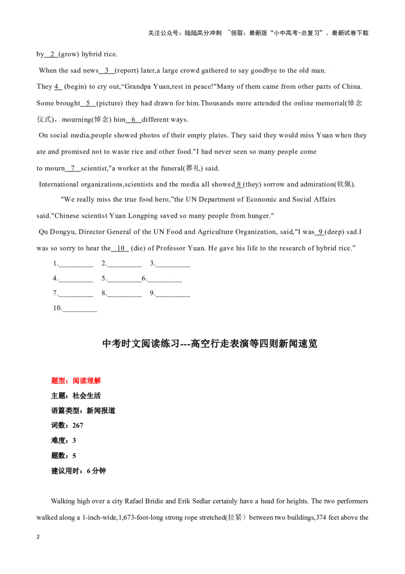 05饱食者当常忆袁公、高空行走表演等四则新闻速览、&ldquo;诗意机长&rdquo;马保利（原卷版）_02中考总复习（2026版更新中）_03-英语-中考总复习_2024年中考复习资料_专项复习资料