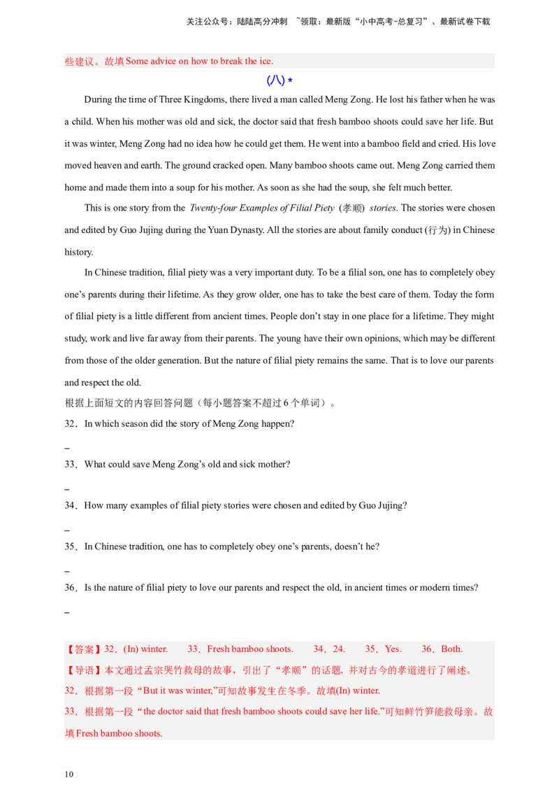 2024中考英语二轮复习题型模拟训练10任务型阅读：阅读回答问题（阅读表达）（解析版）_02中考总复习（2026版更新中）_03-英语-中考总复习_2024年中考复习资料_二轮复习