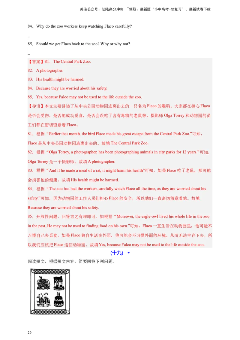 2024中考英语二轮复习题型模拟训练10任务型阅读：阅读回答问题（阅读表达）（解析版）_02中考总复习（2026版更新中）_03-英语-中考总复习_2024年中考复习资料_二轮复习