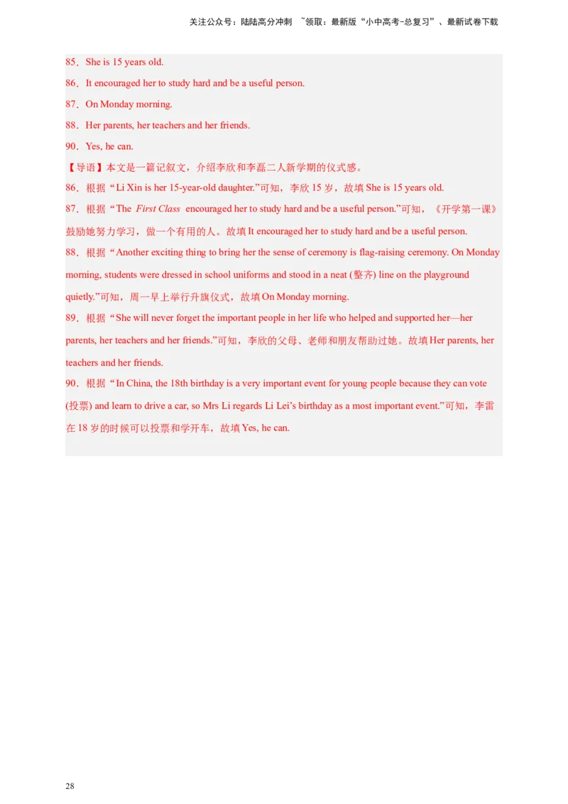 2024中考英语二轮复习题型模拟训练10任务型阅读：阅读回答问题（阅读表达）（解析版）_02中考总复习（2026版更新中）_03-英语-中考总复习_2024年中考复习资料_二轮复习