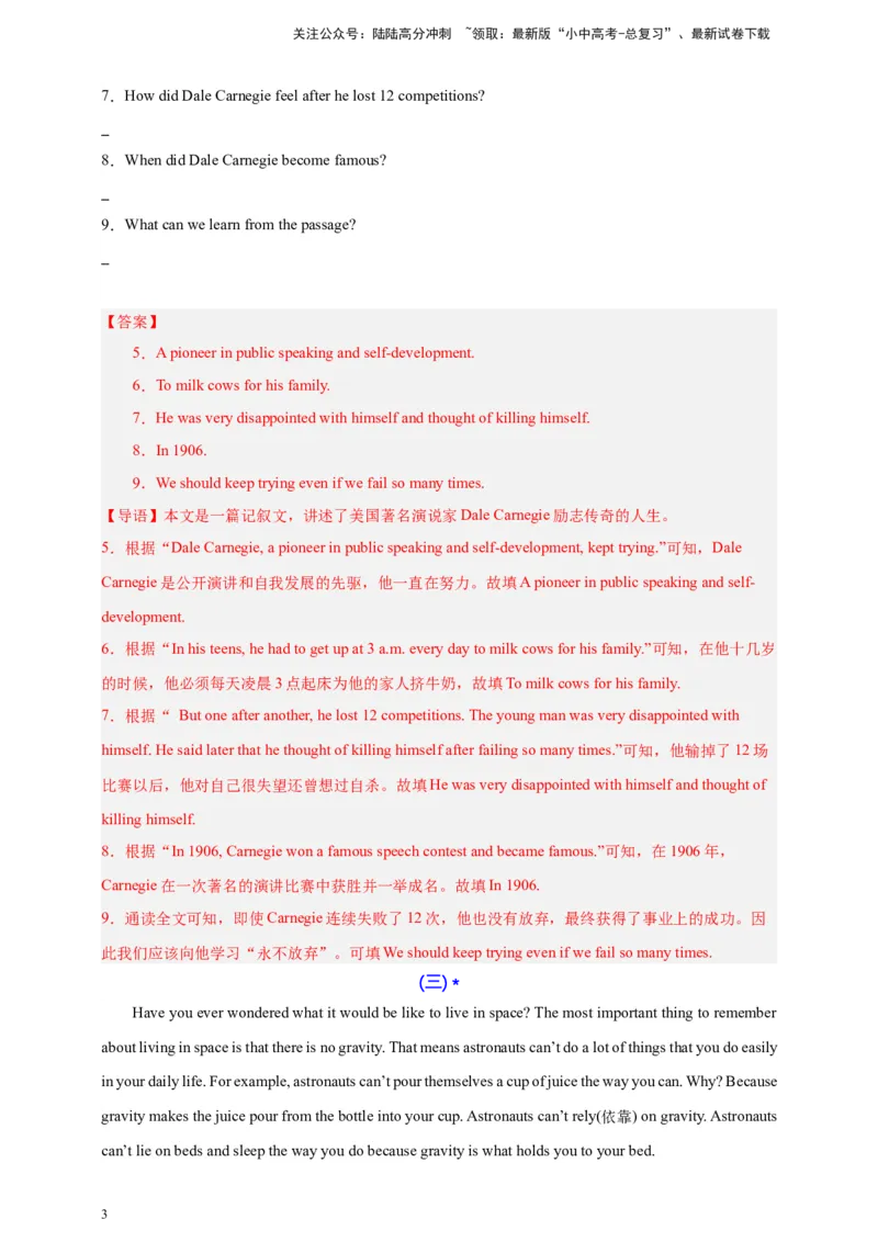 2024中考英语二轮复习题型模拟训练10任务型阅读：阅读回答问题（阅读表达）（解析版）_02中考总复习（2026版更新中）_03-英语-中考总复习_2024年中考复习资料_二轮复习