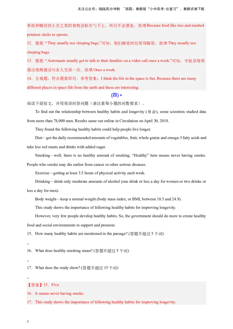 2024中考英语二轮复习题型模拟训练10任务型阅读：阅读回答问题（阅读表达）（解析版）_02中考总复习（2026版更新中）_03-英语-中考总复习_2024年中考复习资料_二轮复习