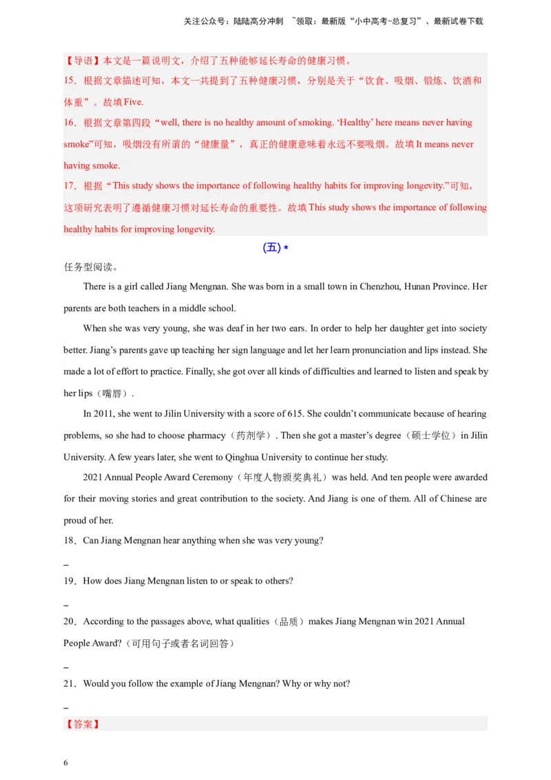 2024中考英语二轮复习题型模拟训练10任务型阅读：阅读回答问题（阅读表达）（解析版）_02中考总复习（2026版更新中）_03-英语-中考总复习_2024年中考复习资料_二轮复习