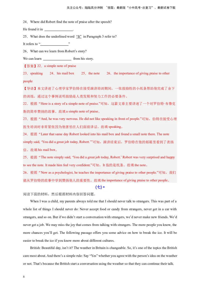 2024中考英语二轮复习题型模拟训练10任务型阅读：阅读回答问题（阅读表达）（解析版）_02中考总复习（2026版更新中）_03-英语-中考总复习_2024年中考复习资料_二轮复习