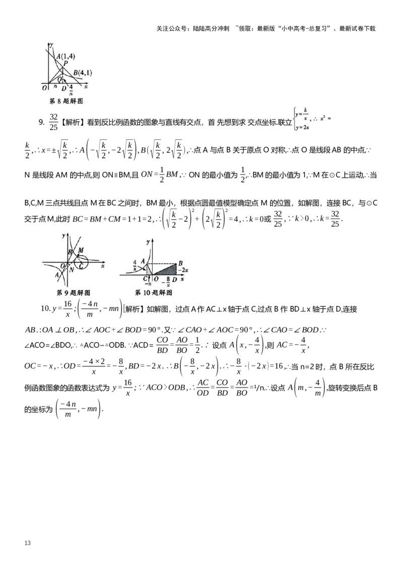 2025年中考数学专题复习：反比例函数综合题专项练习_02中考总复习（2026版更新中）_02-数学-中考总复习_2025中考复习资料_2025年中考数学专题复习（通用版，含解析）