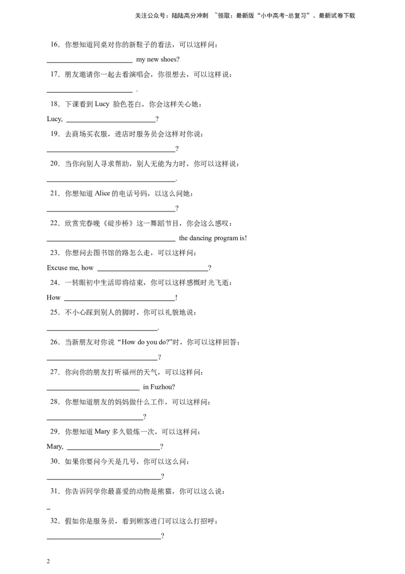 2024中考英语二轮复习题型模拟训练23根据情景写句子（原卷版）_02中考总复习（2026版更新中）_03-英语-中考总复习_2024年中考复习资料_二轮复习