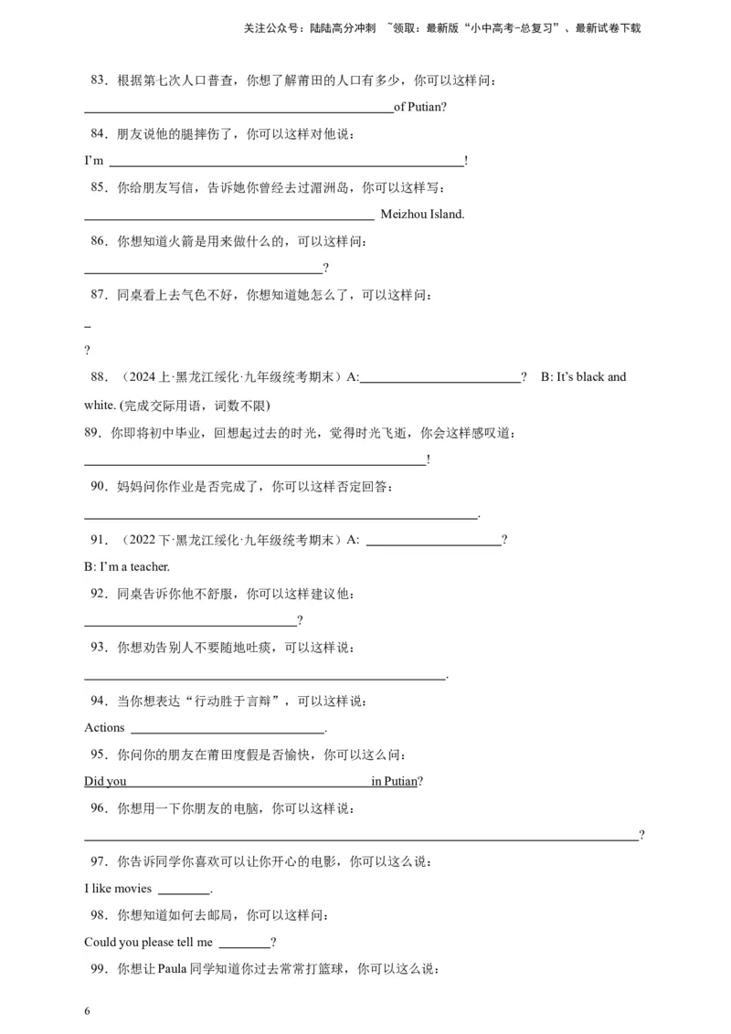 2024中考英语二轮复习题型模拟训练23根据情景写句子（原卷版）_02中考总复习（2026版更新中）_03-英语-中考总复习_2024年中考复习资料_二轮复习