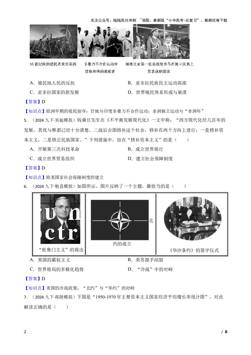 2025年中考历史一轮复习之经典好题单元练（三十三）&mdash;&mdash;二战后的世界变化(教师版)_02中考总复习（2026版更新中）_06-历史-中考总复习_2025年中考复习资料