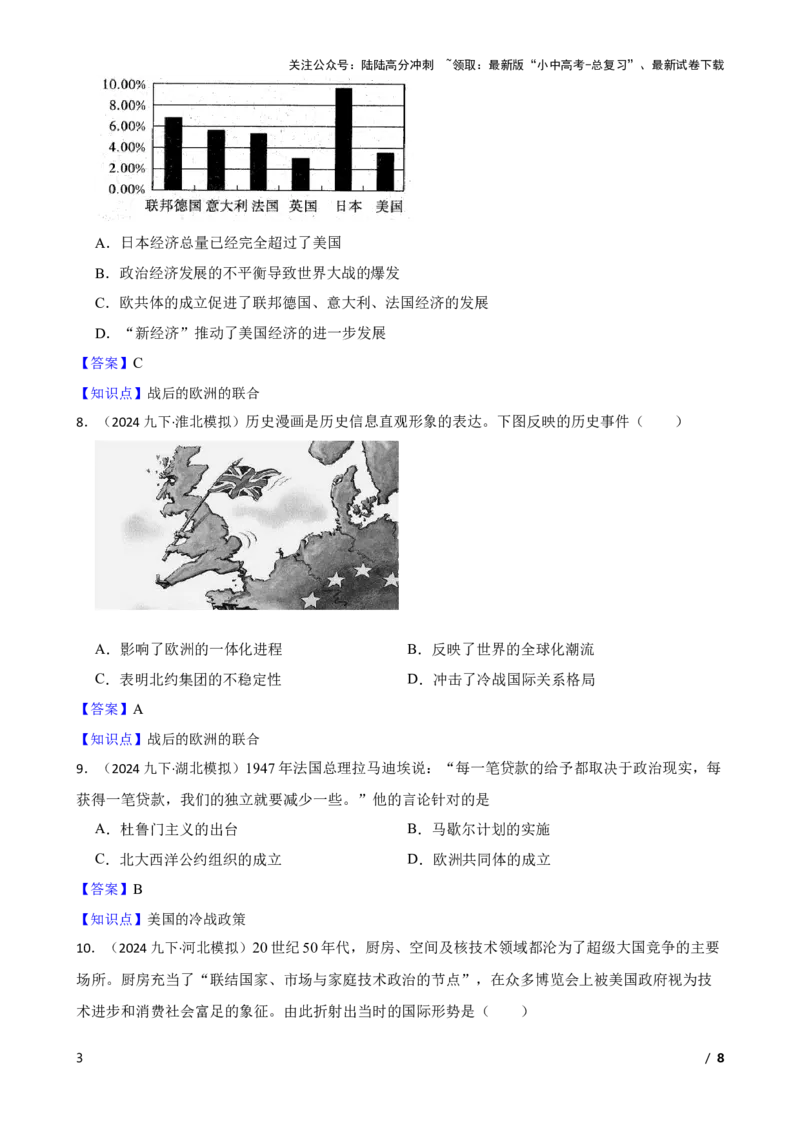 2025年中考历史一轮复习之经典好题单元练（三十三）&mdash;&mdash;二战后的世界变化(教师版)_02中考总复习（2026版更新中）_06-历史-中考总复习_2025年中考复习资料