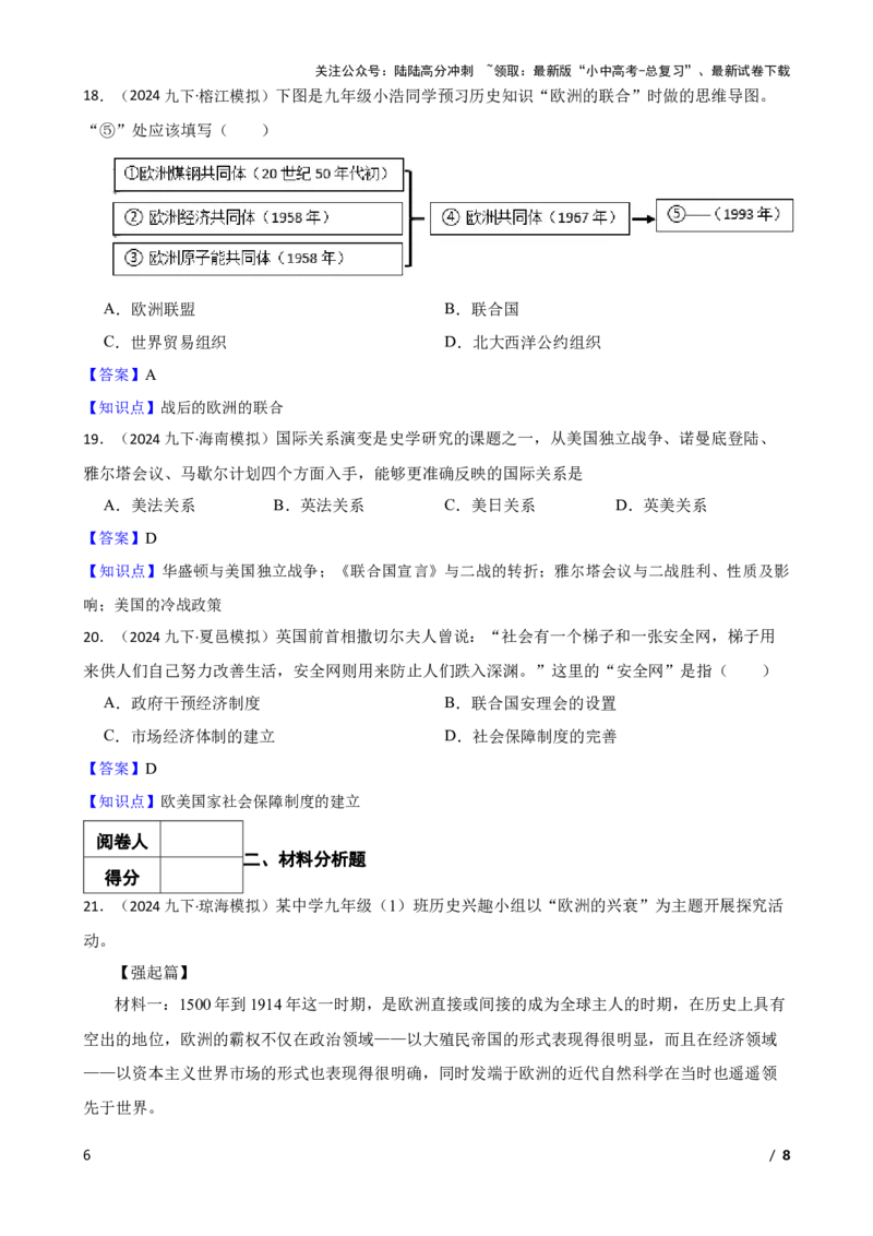 2025年中考历史一轮复习之经典好题单元练（三十三）&mdash;&mdash;二战后的世界变化(教师版)_02中考总复习（2026版更新中）_06-历史-中考总复习_2025年中考复习资料