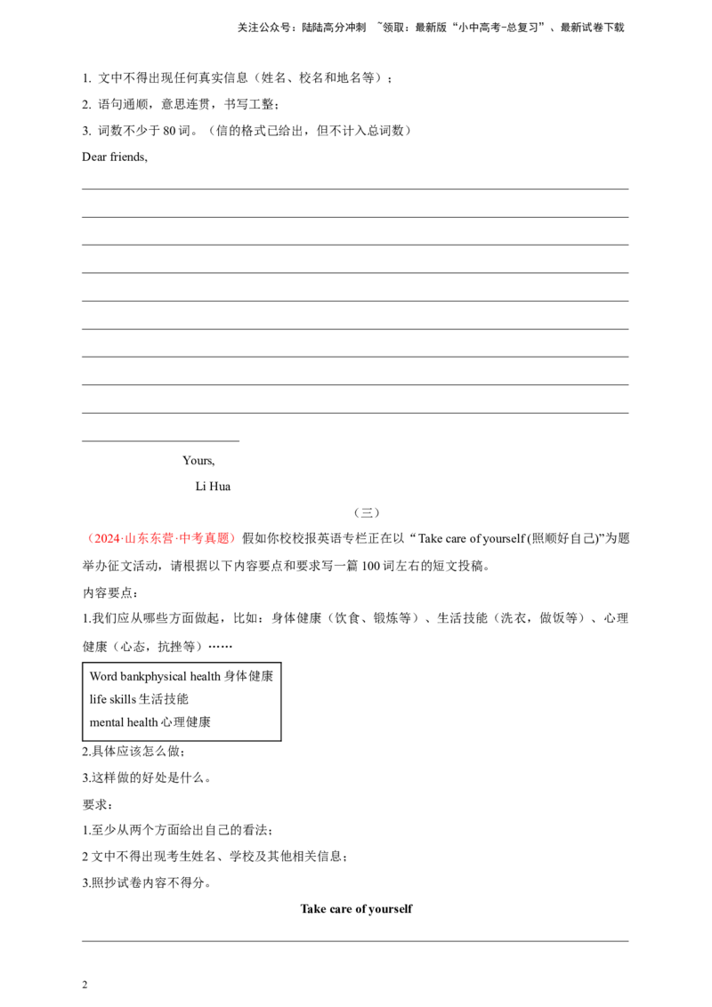 2024年中考英语真题满分作文精选热点话题03意见建议类（原卷版）_02中考总复习（2026版更新中）_03-英语-中考总复习_2025中考复习资料