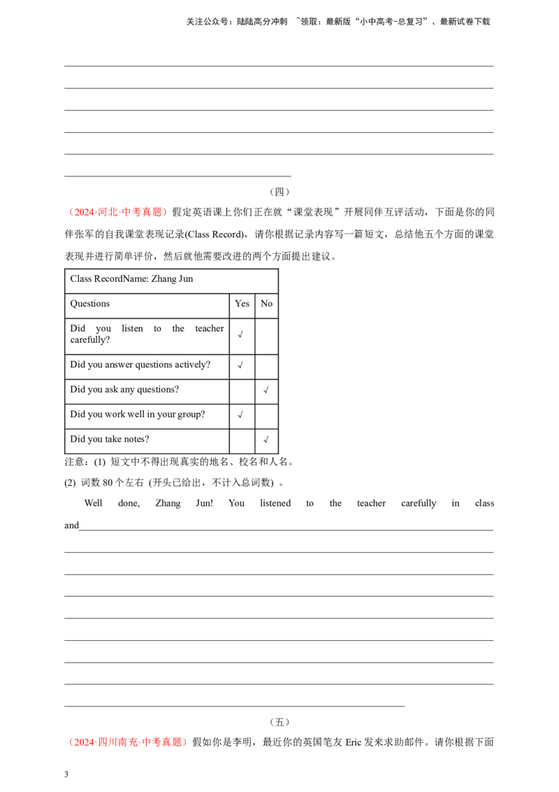 2024年中考英语真题满分作文精选热点话题03意见建议类（原卷版）_02中考总复习（2026版更新中）_03-英语-中考总复习_2025中考复习资料
