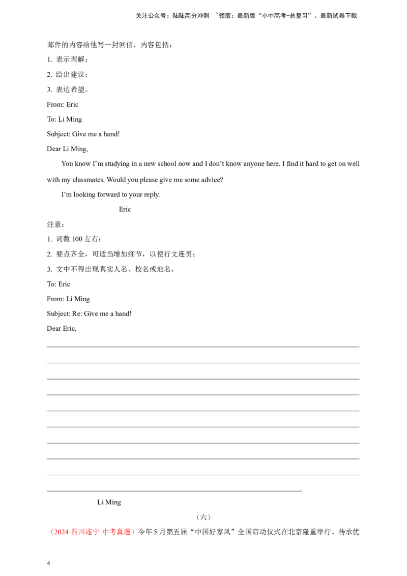 2024年中考英语真题满分作文精选热点话题03意见建议类（原卷版）_02中考总复习（2026版更新中）_03-英语-中考总复习_2025中考复习资料