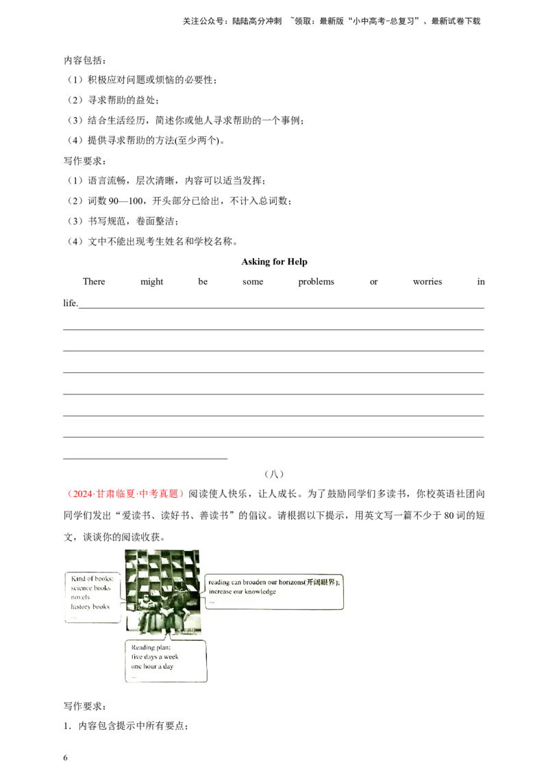 2024年中考英语真题满分作文精选热点话题03意见建议类（原卷版）_02中考总复习（2026版更新中）_03-英语-中考总复习_2025中考复习资料