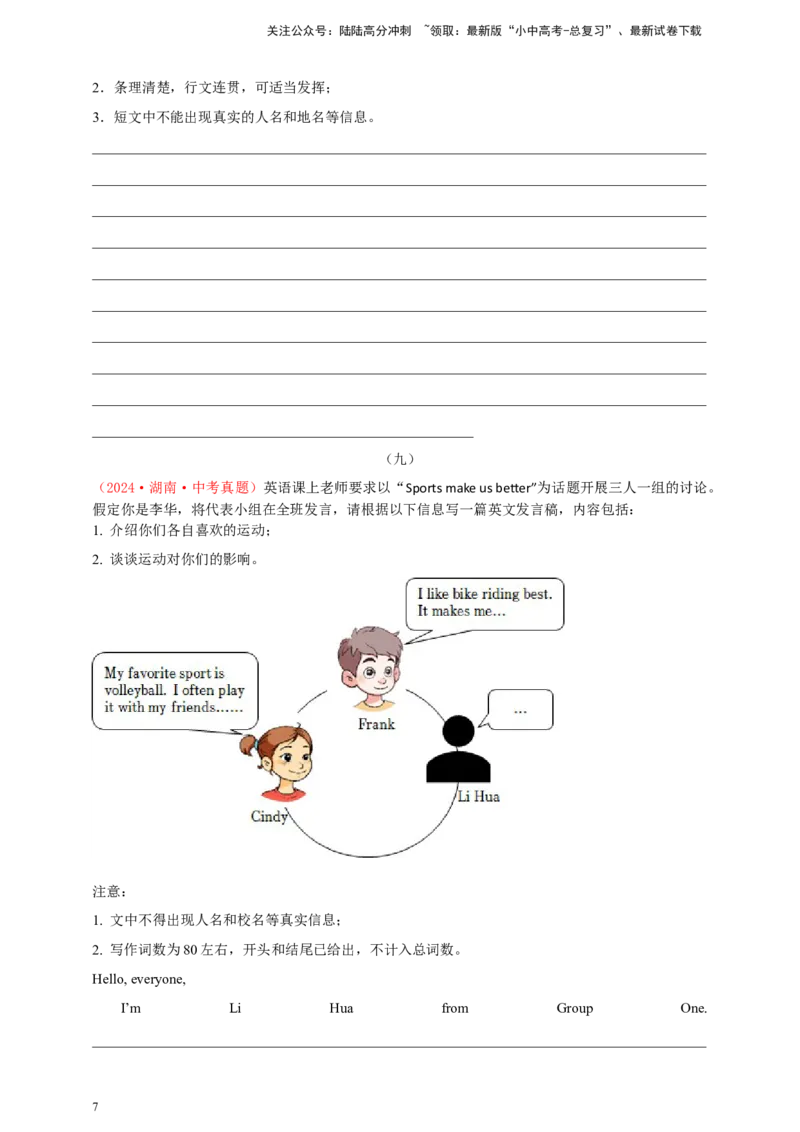 2024年中考英语真题满分作文精选热点话题03意见建议类（原卷版）_02中考总复习（2026版更新中）_03-英语-中考总复习_2025中考复习资料