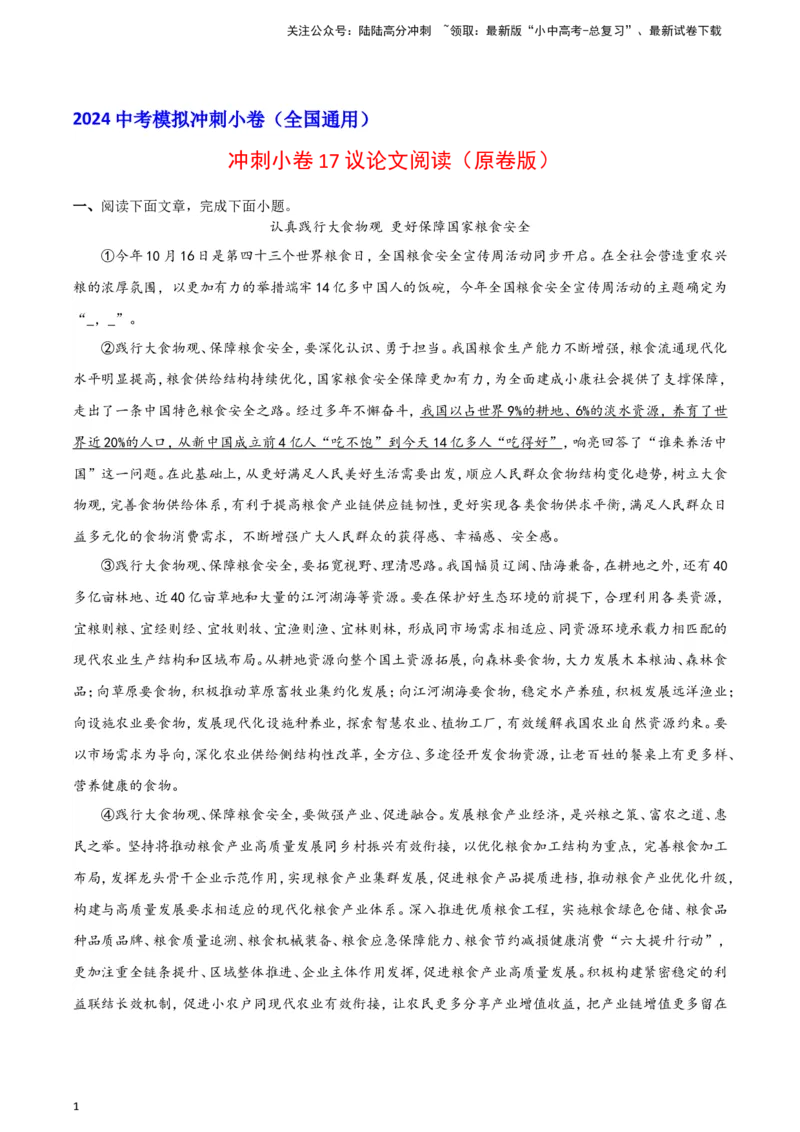 2024中考模拟冲刺小卷（全国通用）冲刺小卷17议论文阅读（原卷版）_02中考总复习（2026版更新中）_01-语文-中考总复习_2024年中考资料_二轮复习_2024中考语文二轮（分专题）冲刺小卷