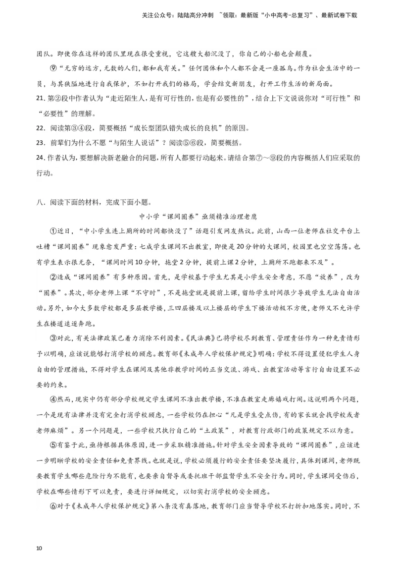 2024中考模拟冲刺小卷（全国通用）冲刺小卷17议论文阅读（原卷版）_02中考总复习（2026版更新中）_01-语文-中考总复习_2024年中考资料_二轮复习_2024中考语文二轮（分专题）冲刺小卷