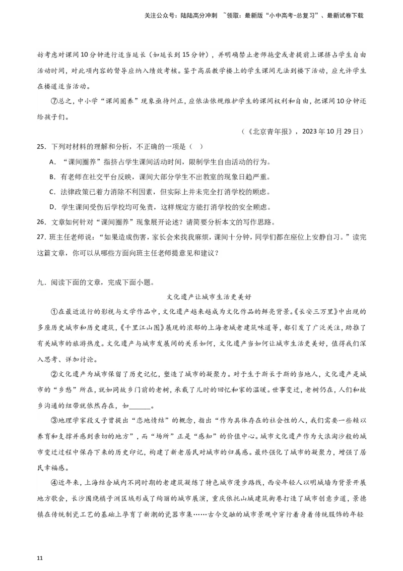 2024中考模拟冲刺小卷（全国通用）冲刺小卷17议论文阅读（原卷版）_02中考总复习（2026版更新中）_01-语文-中考总复习_2024年中考资料_二轮复习_2024中考语文二轮（分专题）冲刺小卷