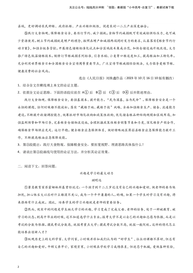 2024中考模拟冲刺小卷（全国通用）冲刺小卷17议论文阅读（原卷版）_02中考总复习（2026版更新中）_01-语文-中考总复习_2024年中考资料_二轮复习_2024中考语文二轮（分专题）冲刺小卷