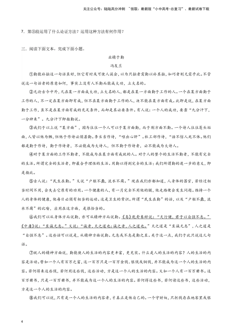 2024中考模拟冲刺小卷（全国通用）冲刺小卷17议论文阅读（原卷版）_02中考总复习（2026版更新中）_01-语文-中考总复习_2024年中考资料_二轮复习_2024中考语文二轮（分专题）冲刺小卷