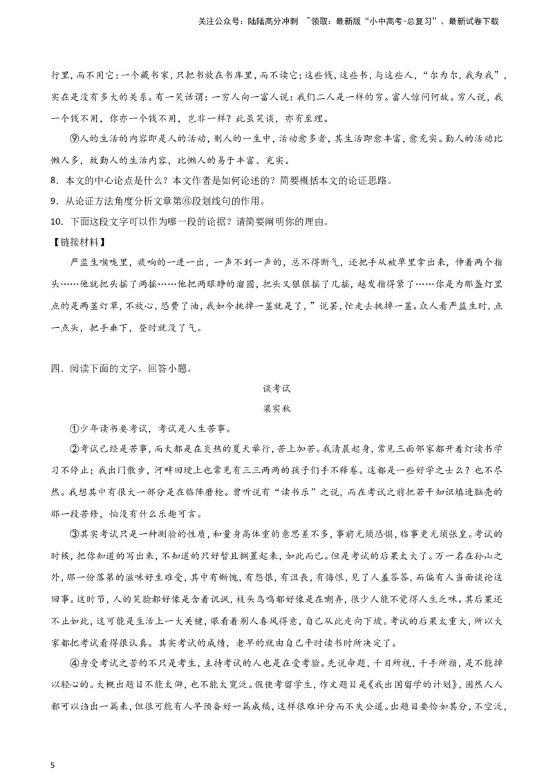 2024中考模拟冲刺小卷（全国通用）冲刺小卷17议论文阅读（原卷版）_02中考总复习（2026版更新中）_01-语文-中考总复习_2024年中考资料_二轮复习_2024中考语文二轮（分专题）冲刺小卷