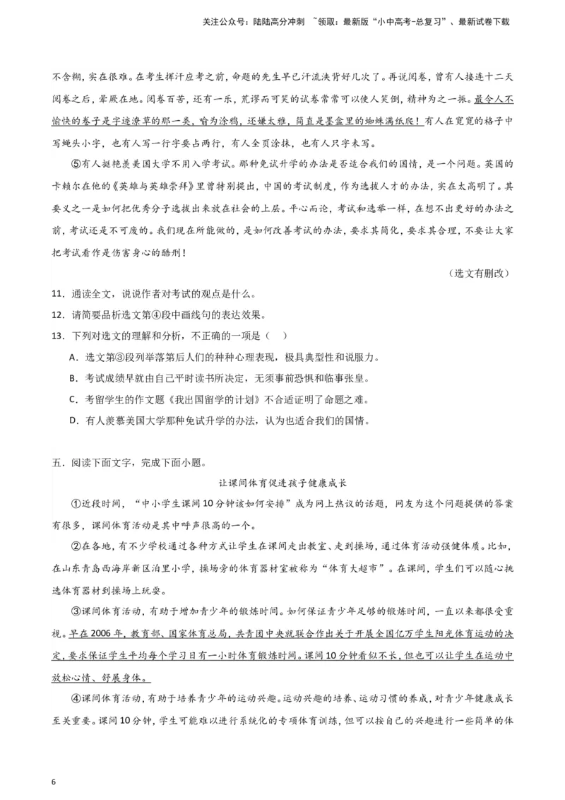 2024中考模拟冲刺小卷（全国通用）冲刺小卷17议论文阅读（原卷版）_02中考总复习（2026版更新中）_01-语文-中考总复习_2024年中考资料_二轮复习_2024中考语文二轮（分专题）冲刺小卷