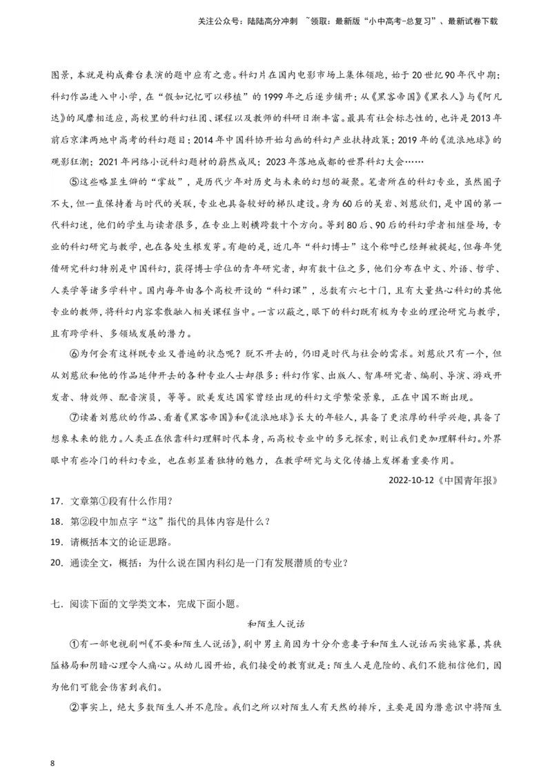 2024中考模拟冲刺小卷（全国通用）冲刺小卷17议论文阅读（原卷版）_02中考总复习（2026版更新中）_01-语文-中考总复习_2024年中考资料_二轮复习_2024中考语文二轮（分专题）冲刺小卷