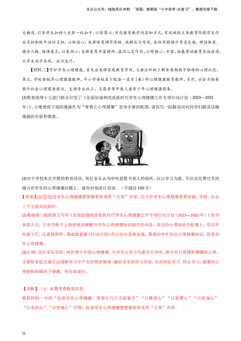 2024中考模拟冲刺小卷（全国通用）冲刺小卷08综合性学习（解析版）_02中考总复习（2026版更新中）_01-语文-中考总复习_2024年中考资料_二轮复习_2024中考语文二轮（分专题）冲刺小卷