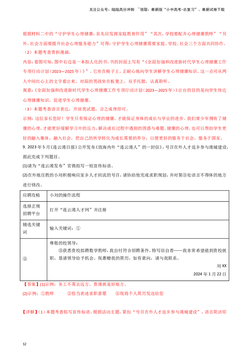 2024中考模拟冲刺小卷（全国通用）冲刺小卷08综合性学习（解析版）_02中考总复习（2026版更新中）_01-语文-中考总复习_2024年中考资料_二轮复习_2024中考语文二轮（分专题）冲刺小卷