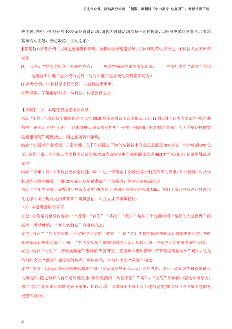 2024中考模拟冲刺小卷（全国通用）冲刺小卷08综合性学习（解析版）_02中考总复习（2026版更新中）_01-语文-中考总复习_2024年中考资料_二轮复习_2024中考语文二轮（分专题）冲刺小卷