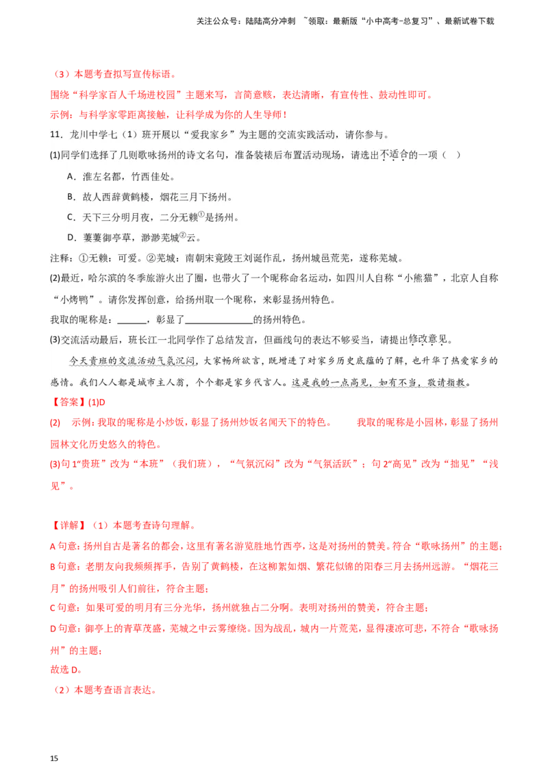 2024中考模拟冲刺小卷（全国通用）冲刺小卷08综合性学习（解析版）_02中考总复习（2026版更新中）_01-语文-中考总复习_2024年中考资料_二轮复习_2024中考语文二轮（分专题）冲刺小卷