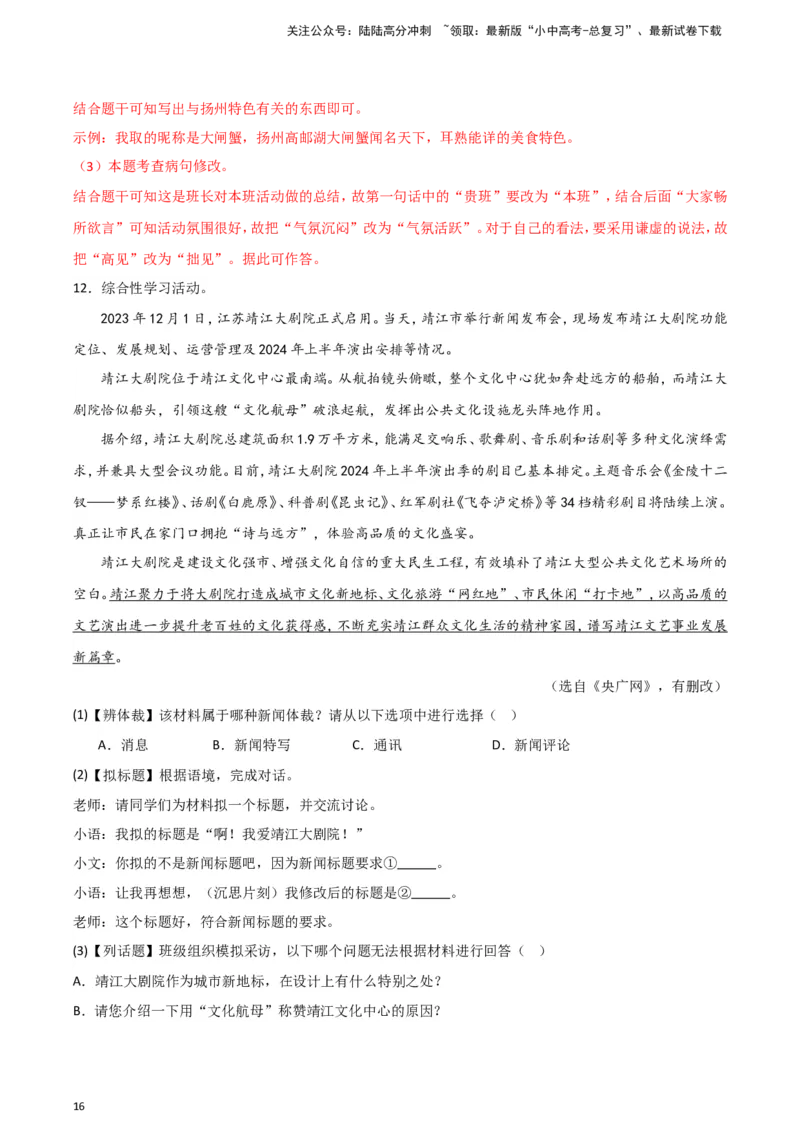 2024中考模拟冲刺小卷（全国通用）冲刺小卷08综合性学习（解析版）_02中考总复习（2026版更新中）_01-语文-中考总复习_2024年中考资料_二轮复习_2024中考语文二轮（分专题）冲刺小卷